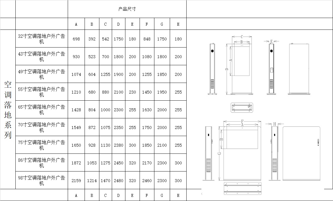 立式户外广告机空调款尺寸图.jpg