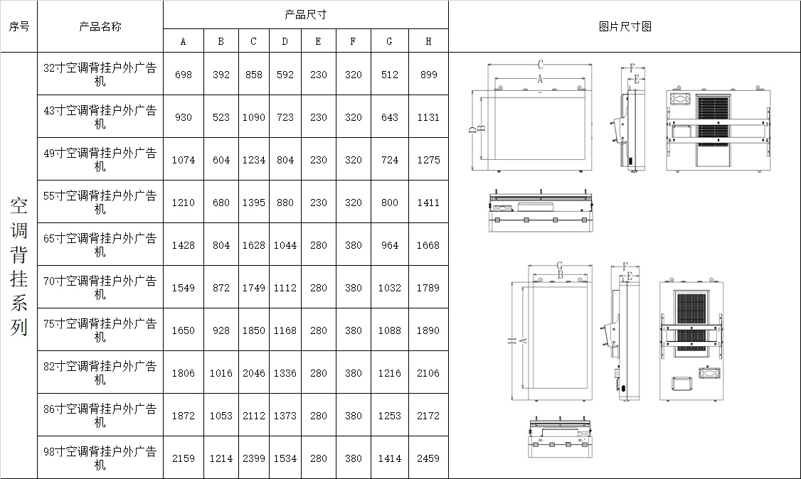 空调背挂广告机系列尺寸图.jpg